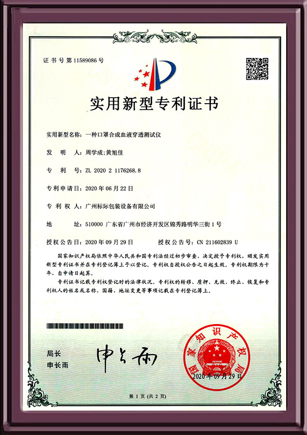 一種口罩合成血液穿透測(cè)試儀