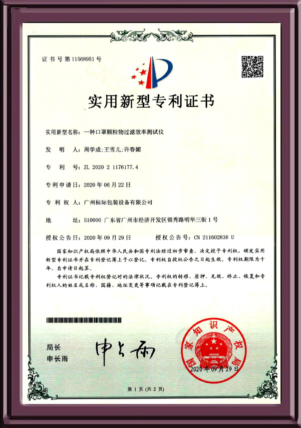 一種口罩顆粒物過(guò)濾效率測(cè)試儀