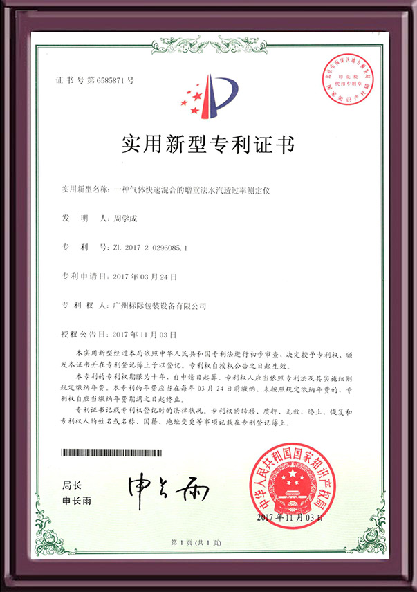 一種氣體快速混合的增重法水汽透過(guò)率測(cè)定儀