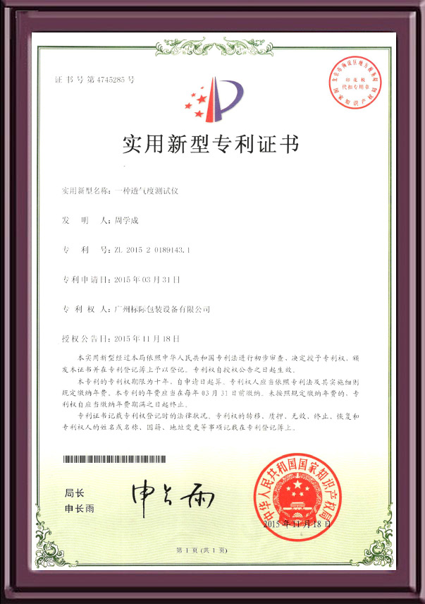 一種透氣度測(cè)試儀