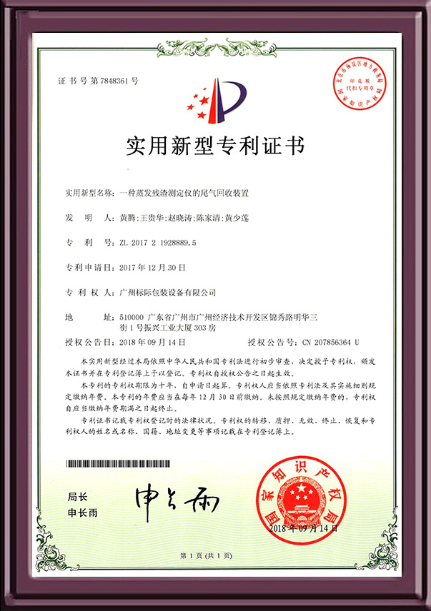 一種蒸發(fā)殘?jiān)鼫y(cè)定儀的尾氣回收裝置
