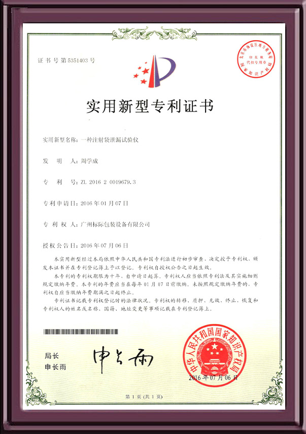 一種注射袋泄漏試驗(yàn)儀